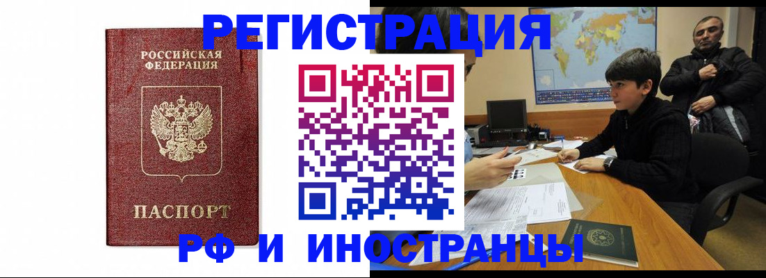 прописка для работы в Боре